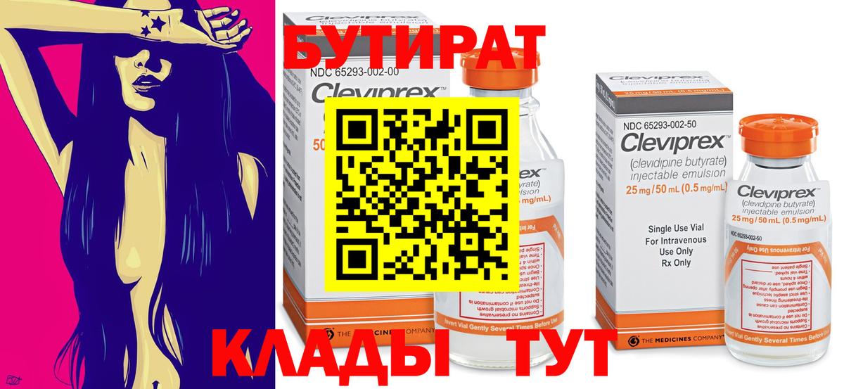 Бутират оксана Сызрань