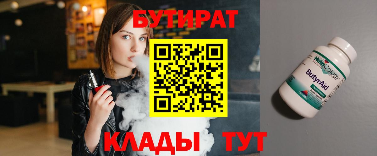 Сызрань  БУТИРАТ  Вход с VPN  Бутират 1.4BDO 