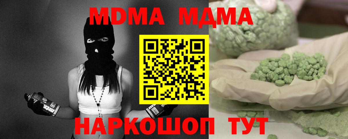 МДМА  Вход с VPN  Сызрань  МДМА молли  MDMA crystal 