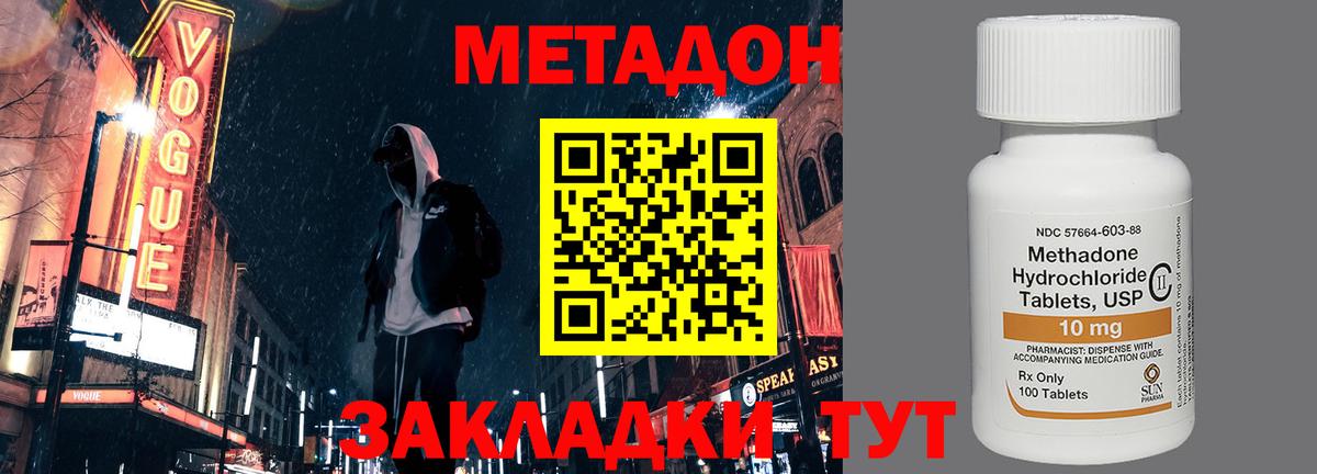 МЕТАДОН VHQ  Вход с VPN  МЕТАДОН methadone  Сызрань 